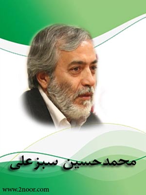 محمدحسین سبزعلي