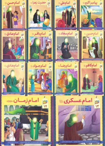 مجموعه آشنایی با چهارده معصوم (دوره 14 جلدی)