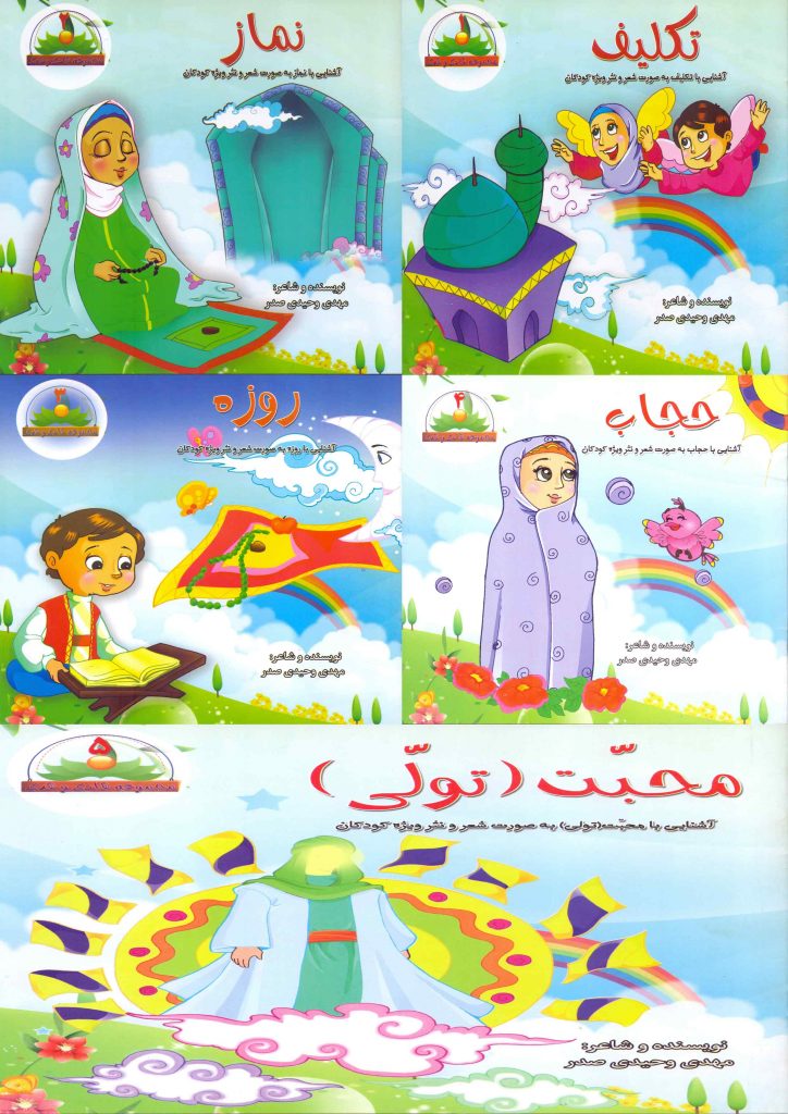 مجموعه 5 جلدی هادی و هدی