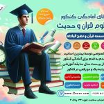 بنر کلاس های آمادگی کنکور کارشناسی و ارشد علوم قرآن