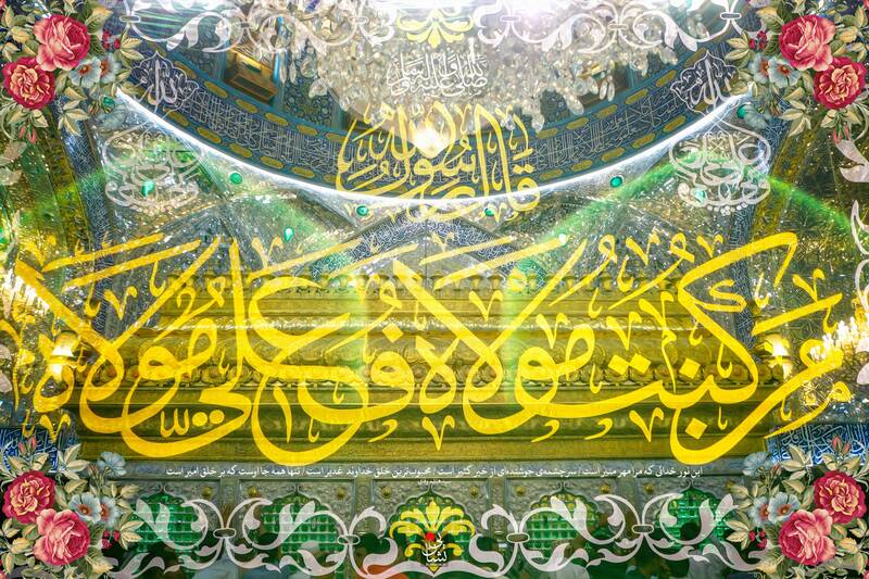 متن فارسی و عربی خطبه غدیر