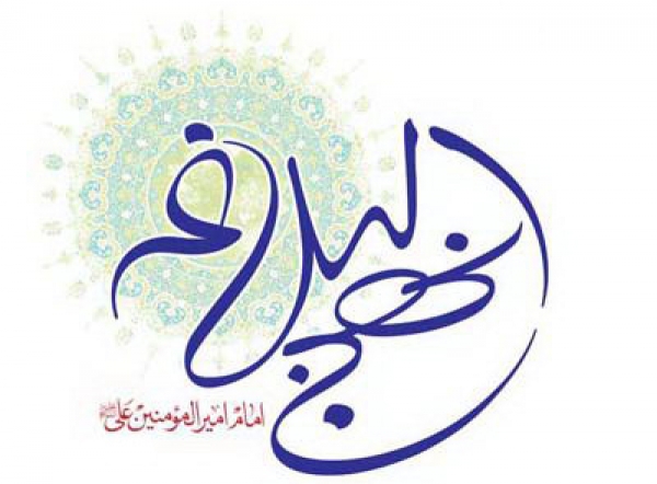 آشنایی مطهری با نهج البلاغه