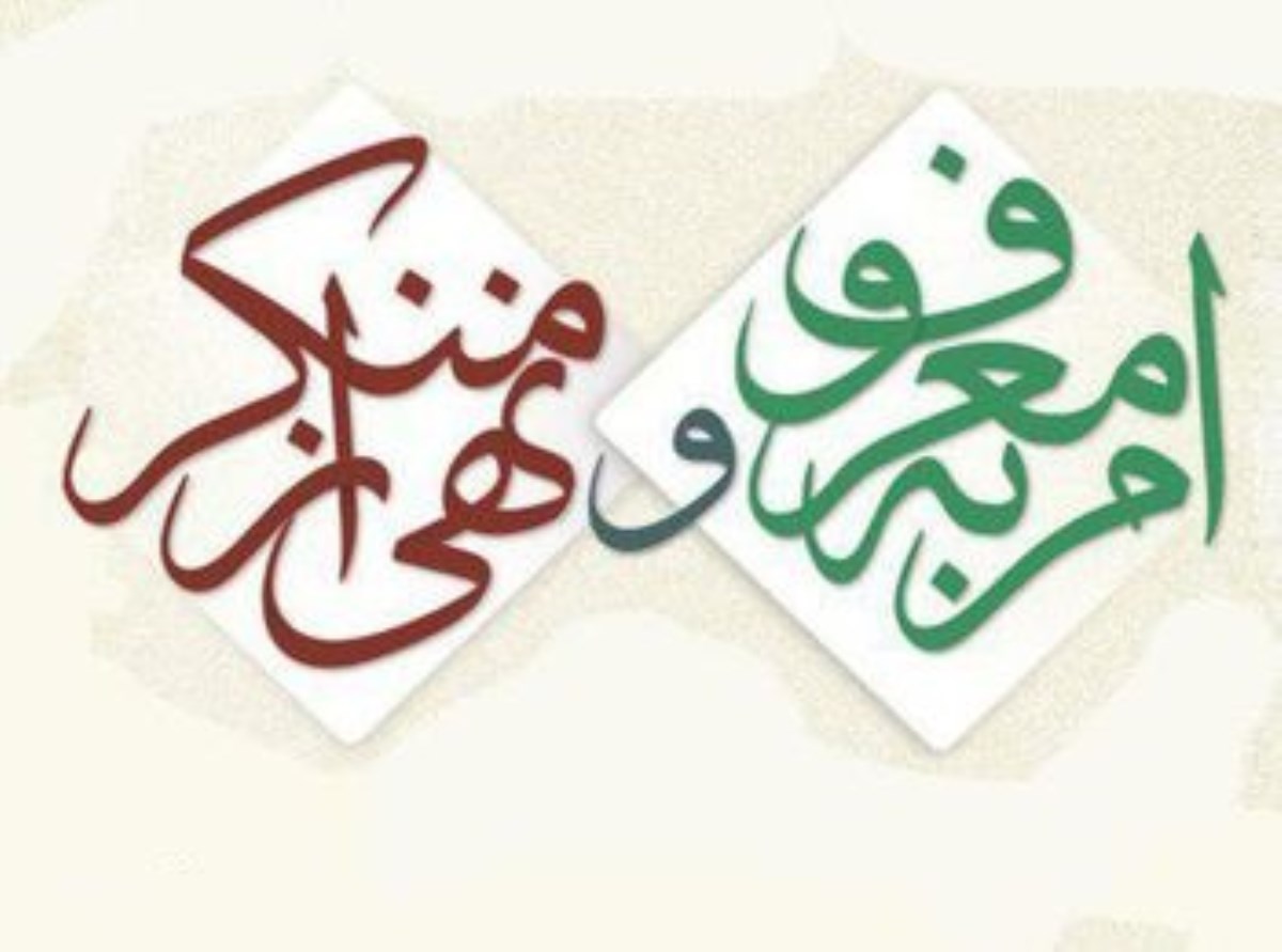 امر به معروف و نهي از منكر از ديدگاه امام علي علیه السلام/3