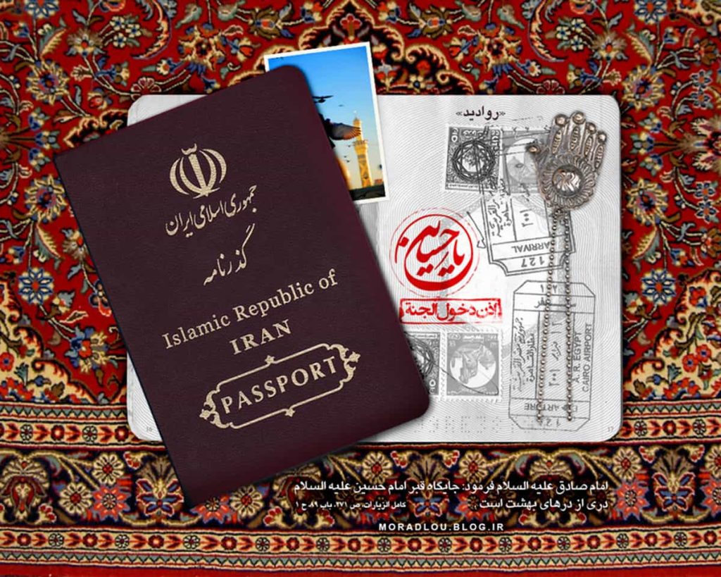 ماجرای ویزای کربلا و توسل به حضرت ام البنین
