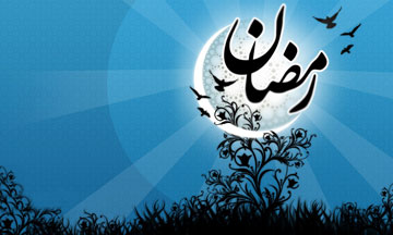 برکات ماه مبارک رمضان