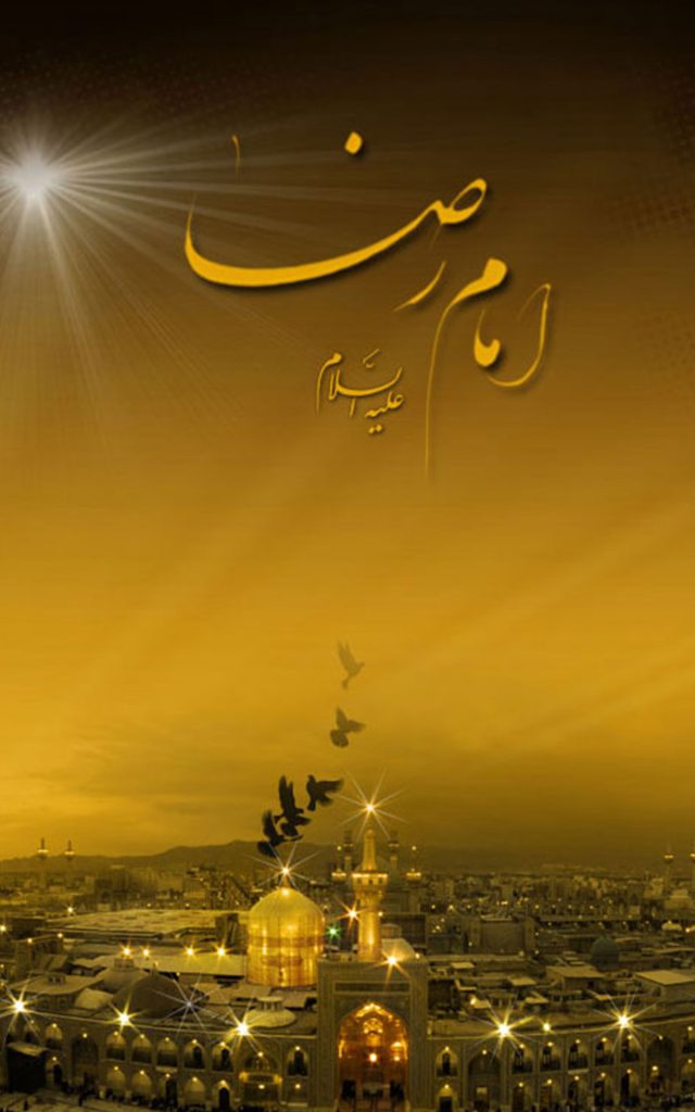 شمه ای از صفات و کرامات امام رضا
