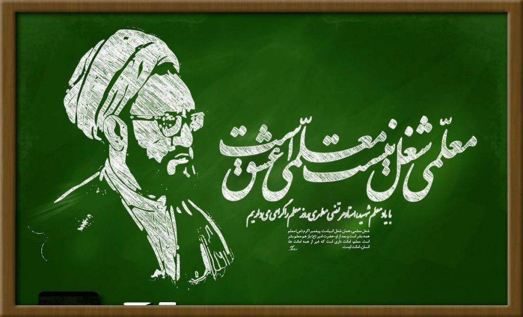 ارزش علم و جایگاه معلم در قرآن