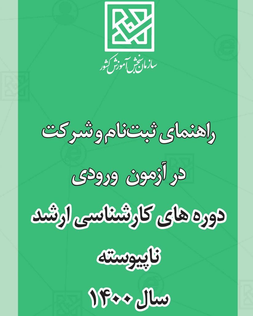 کنکور 1400 ( قابل توجه حافظان قرآن)