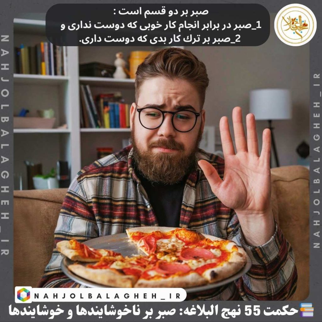 حکمت 55 نهج البلاغه