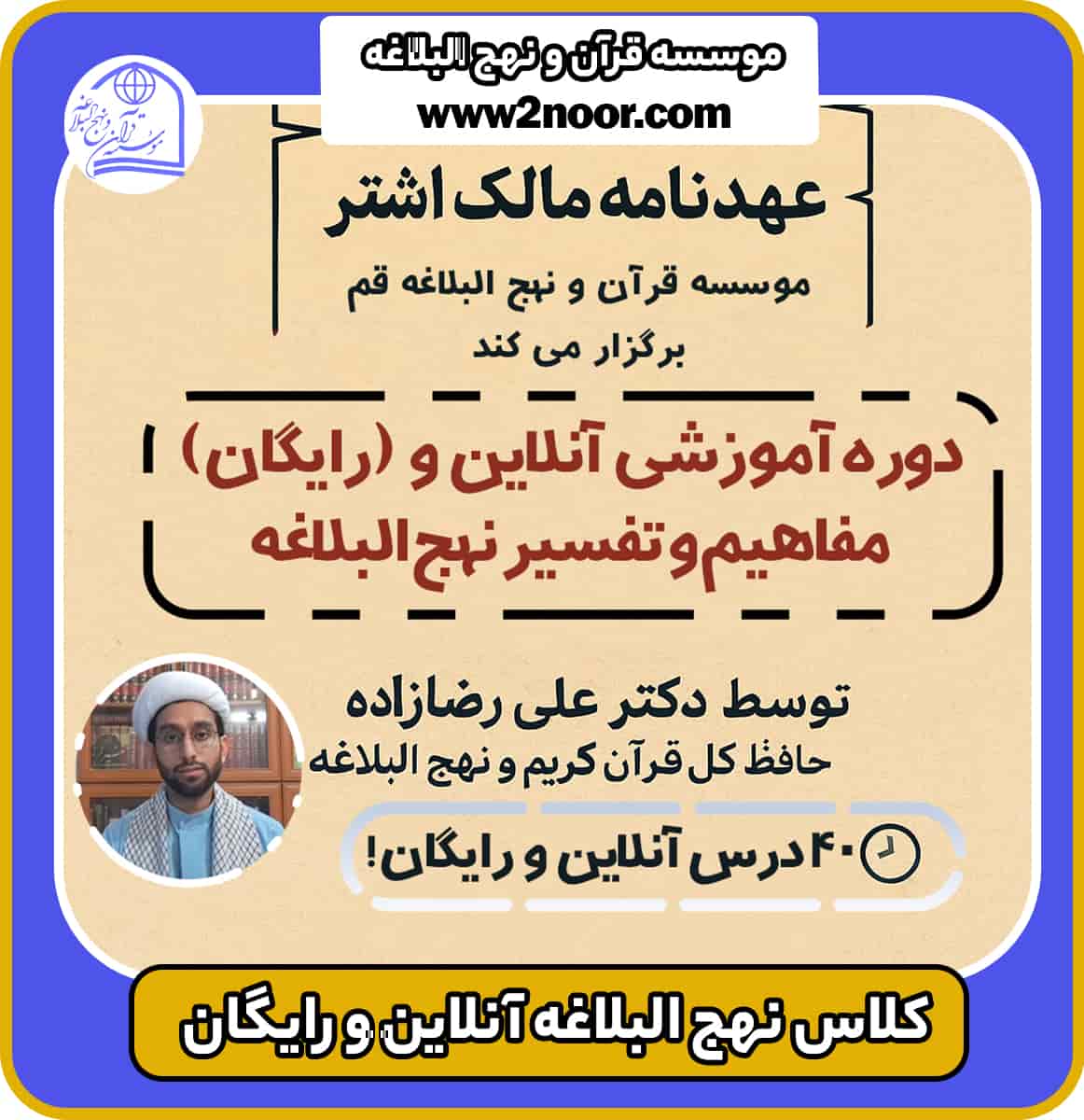 کلاس نهج‌ البلاغه آنلاین و رایگان